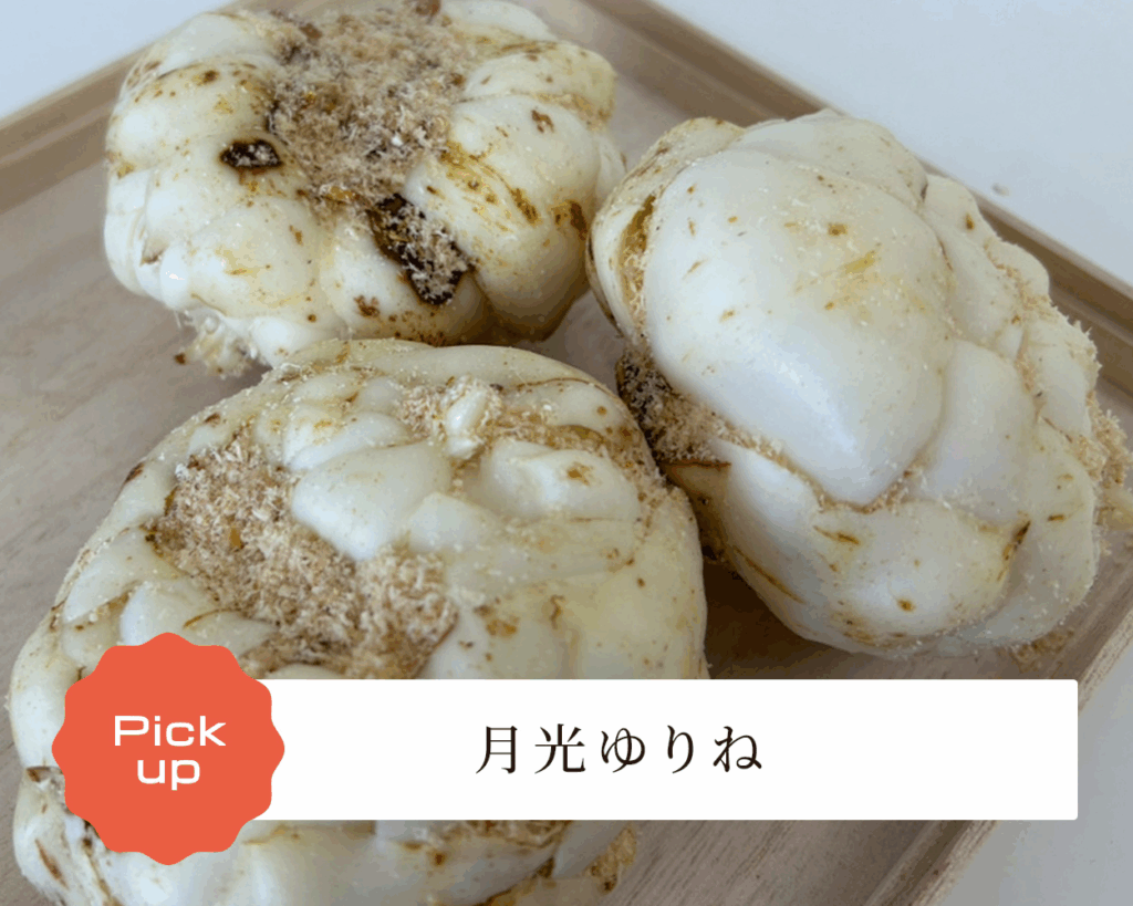 「月光ゆりね」十勝・忠類町